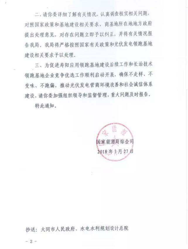 突發(fā)！國(guó)家能源局發(fā)文否決大同二期領(lǐng)跑者基地中標(biāo)結(jié)果
