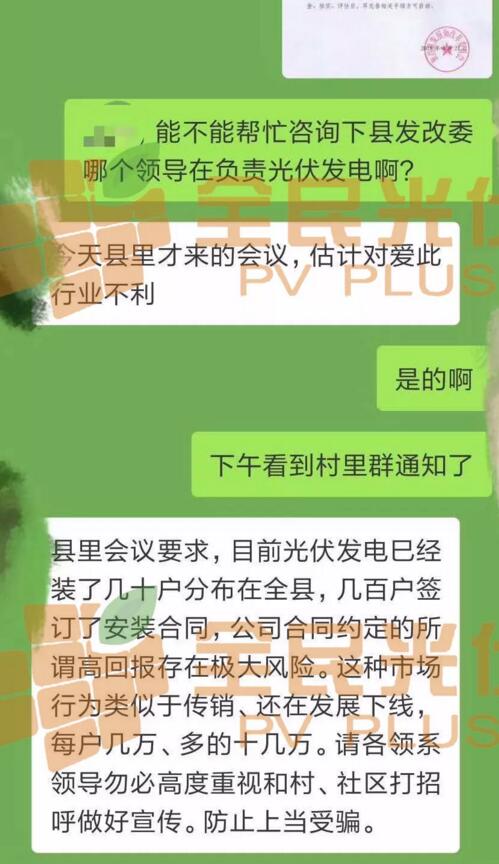 緊急通知！某地發(fā)文暫停所有利用農(nóng)村屋頂建設(shè)光伏項(xiàng)目