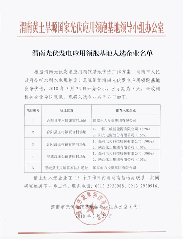 渭南光伏發(fā)電應用領跑基地入選企業(yè)名單