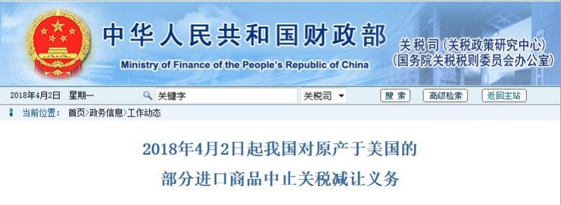 今日開始！我國對原產(chǎn)于美國的部分進口商品中止關稅減讓義務