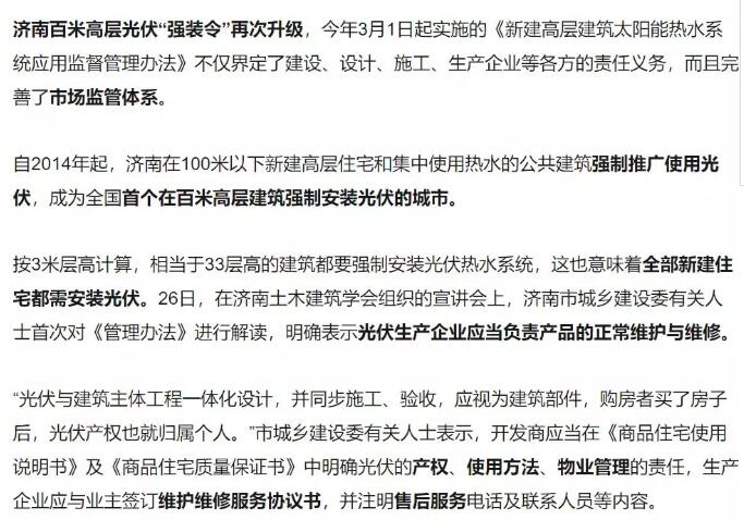 山東濟(jì)南強(qiáng)制安裝光伏？其實(shí)是強(qiáng)制安裝太陽能熱水器！