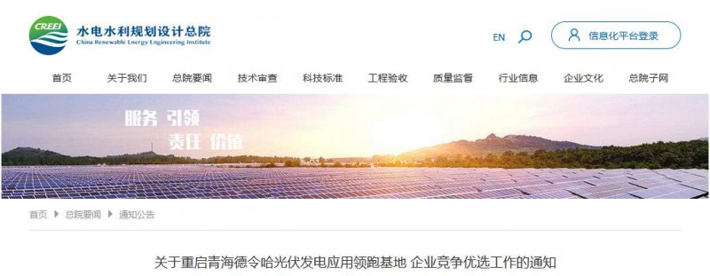 青海兩領(lǐng)跑基地重啟！重新提交申報(bào)電價(jià) 4月10日前完成資料遞交