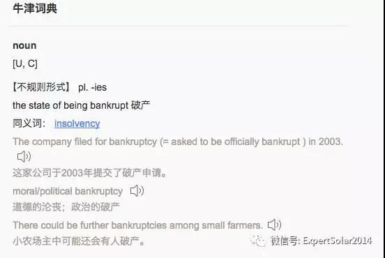 ET solar 中盛新能源美國(guó)公司要破產(chǎn)？