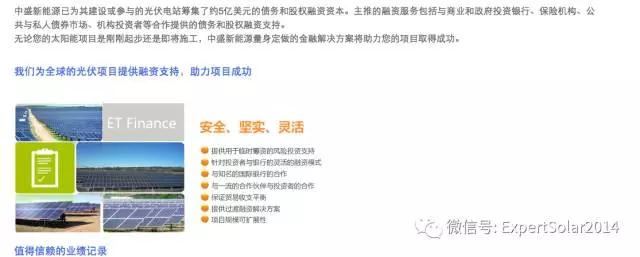 ET solar 中盛新能源美國(guó)公司要破產(chǎn)？