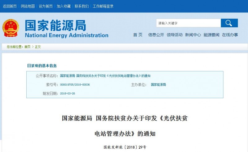 重磅！國家能源局：《光伏扶貧電站管理辦法》出臺 保障光伏扶貧項目優(yōu)先調(diào)度、全額消納