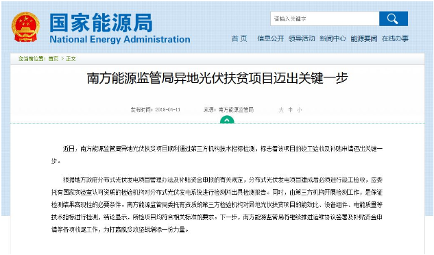 前七批光伏補(bǔ)貼目錄之外 超70GW補(bǔ)貼拖欠該如何破局？