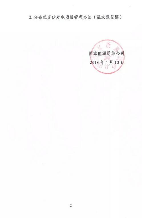 國(guó)家能源局：2018年起先建先得項(xiàng)目不再納入可再生能源補(bǔ)貼