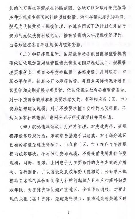 國(guó)家能源局：2018年起先建先得項(xiàng)目不再納入可再生能源補(bǔ)貼