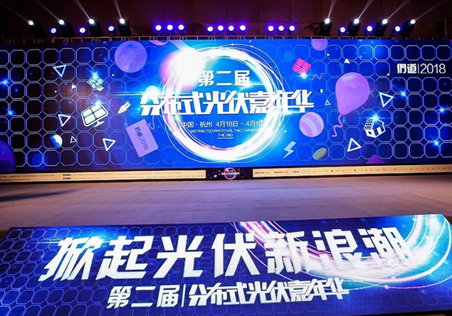 首航新能源緊抓分布式發(fā)展契機，盛裝亮相&ldquo;第二屆分布式光伏嘉年華&rdquo;