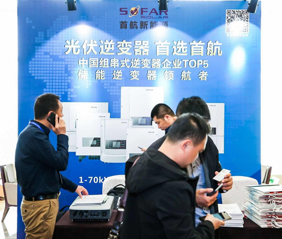 首航新能源緊抓分布式發(fā)展契機，盛裝亮相&ldquo;第二屆分布式光伏嘉年華&rdquo;