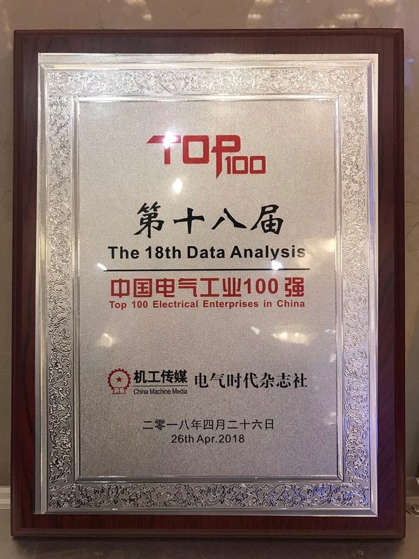 德力西電氣一舉斬獲&ldquo;中國電氣工業(yè)100強(qiáng)&rdquo;等三項(xiàng)重磅獎項(xiàng)
