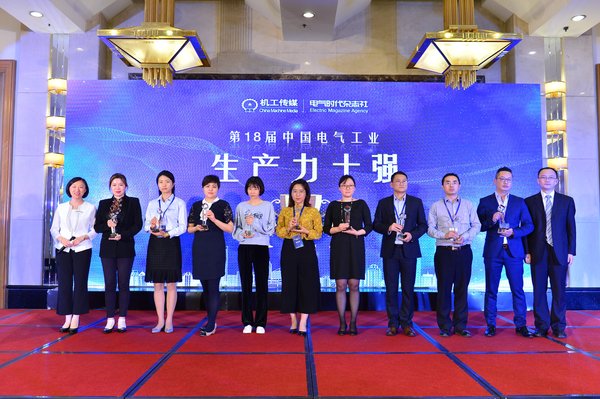 第十八屆中國電氣工業(yè)&ldquo;生產(chǎn)力十強(qiáng)&rdquo;及&ldquo;創(chuàng)新力十強(qiáng)&rdquo;頒獎現(xiàn)場