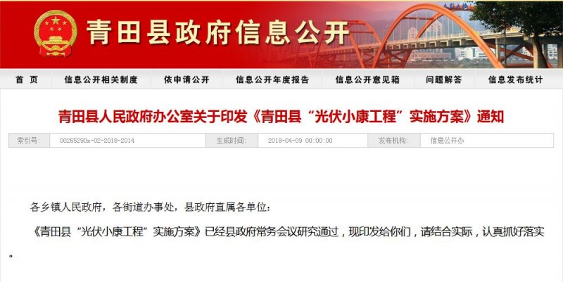 2年68MW 浙江青田發(fā)布&ldquo;光伏小康工程&rdquo;實施方案
