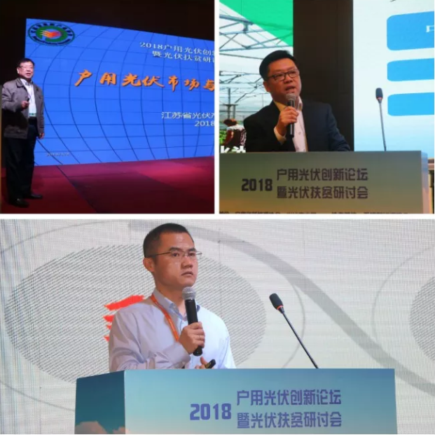 2018戶用光伏創(chuàng)新論壇暨光伏扶貧研討會&middot;安徽站圓滿落幕！