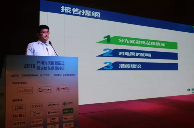 2018戶用光伏創(chuàng)新論壇暨光伏扶貧研討會&middot;安徽站圓滿落幕！