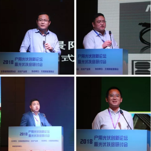 2018戶用光伏創(chuàng)新論壇暨光伏扶貧研討會&middot;安徽站圓滿落幕！