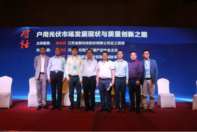 2018戶用光伏創(chuàng)新論壇暨光伏扶貧研討會&middot;安徽站圓滿落幕！