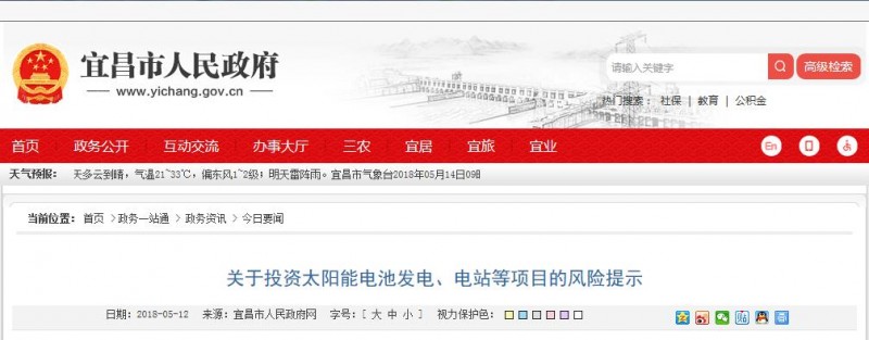 緊急通告！湖北宜都現(xiàn)光伏新騙局 涉嫌非法集資