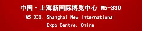 誠邀 | 中來在上海新國際博覽中心W5-330等您！