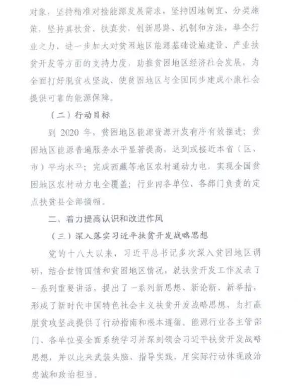 重磅！國家能源再發(fā)文，確保光伏扶貧優(yōu)先上網(wǎng)和全額收購！