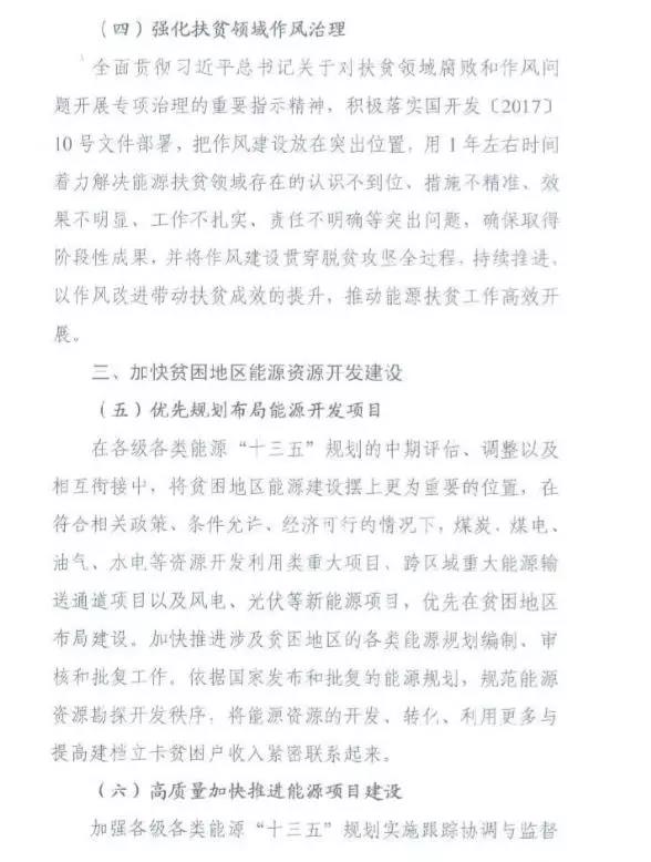 重磅！國家能源再發(fā)文，確保光伏扶貧優(yōu)先上網(wǎng)和全額收購！