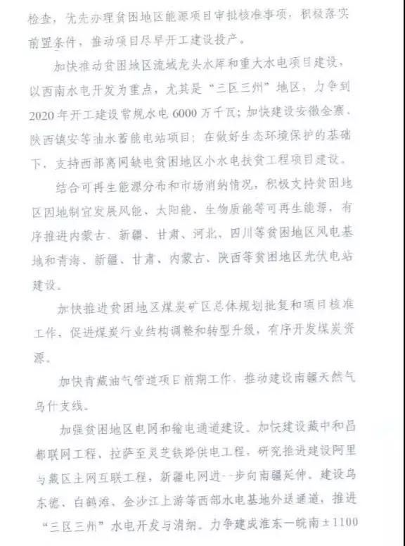 重磅！國家能源再發(fā)文，確保光伏扶貧優(yōu)先上網(wǎng)和全額收購！