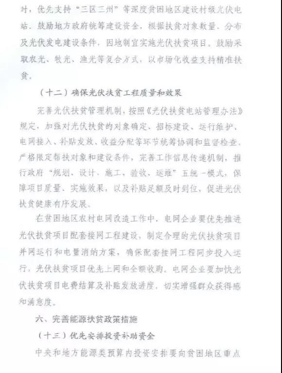 重磅！國家能源再發(fā)文，確保光伏扶貧優(yōu)先上網(wǎng)和全額收購！