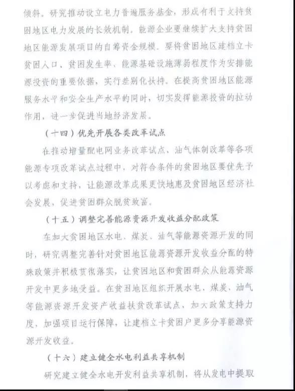 重磅！國家能源再發(fā)文，確保光伏扶貧優(yōu)先上網(wǎng)和全額收購！