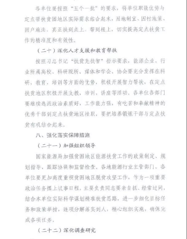 重磅！國家能源再發(fā)文，確保光伏扶貧優(yōu)先上網(wǎng)和全額收購！