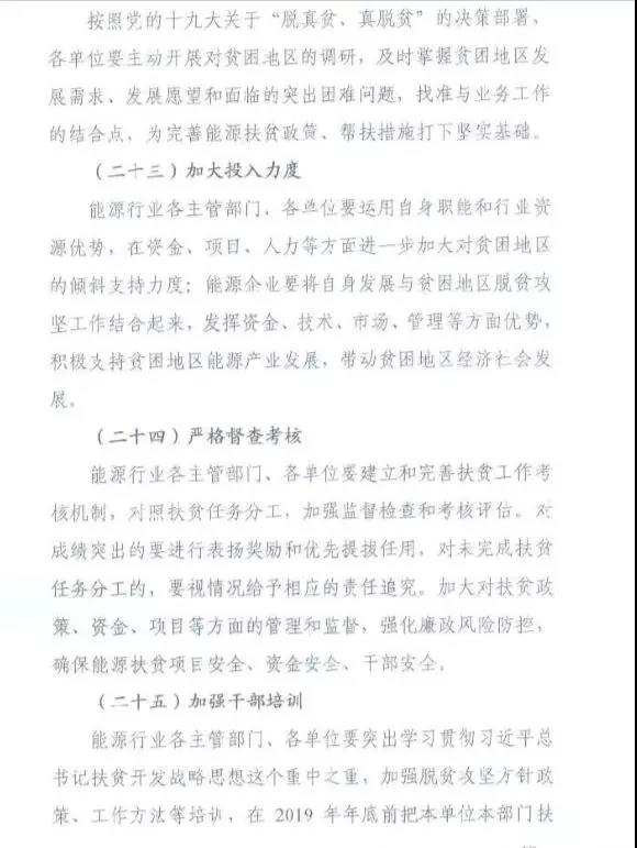 重磅！國家能源再發(fā)文，確保光伏扶貧優(yōu)先上網(wǎng)和全額收購！