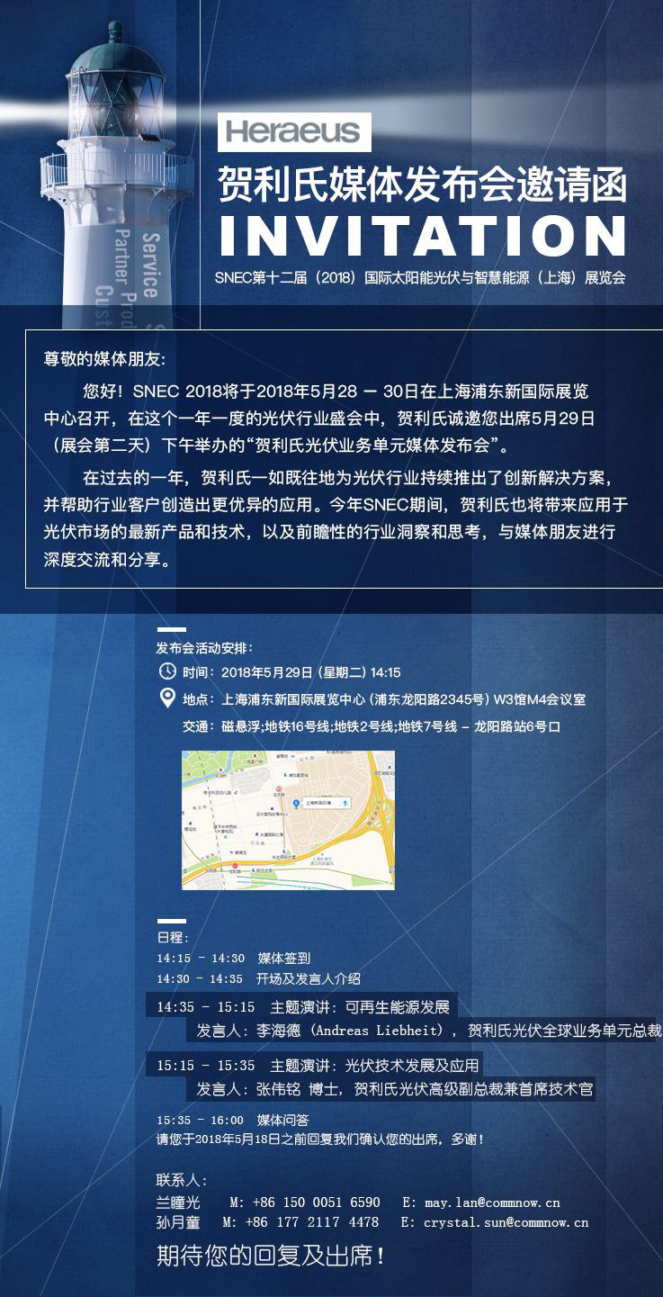 第二波丨2018SNEC精彩展臺(tái)看不停 原來他們還有這些活動(dòng)！