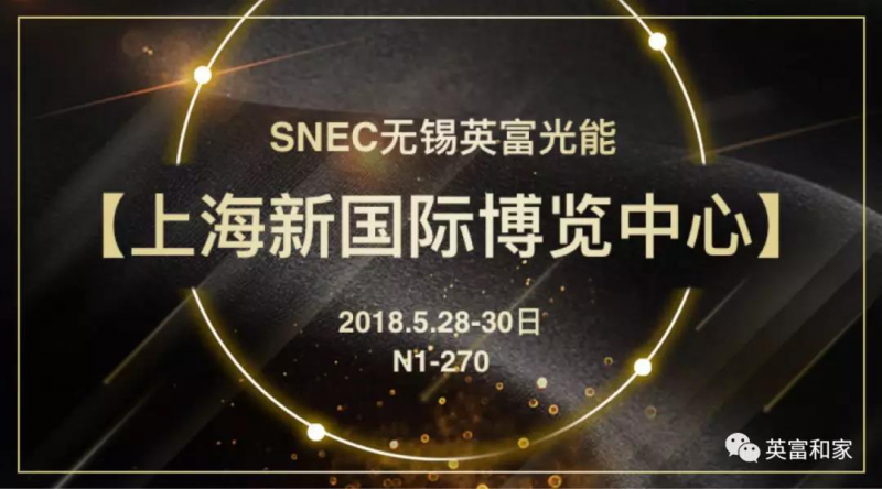 第二波丨2018SNEC精彩展臺(tái)看不停 原來他們還有這些活動(dòng)！