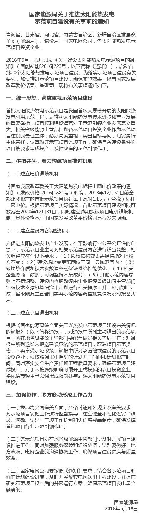 國(guó)家能源局：年底建成的示范項(xiàng)目標(biāo)桿電價(jià)1.15元！