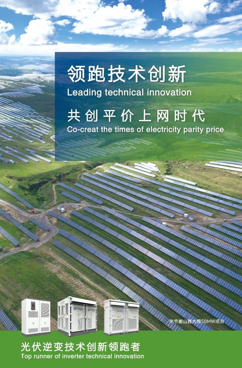 用光智造美好生活 上能電氣與您相約SNEC E5 上能電氣主題館