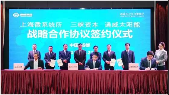 通威太陽能、上海微系統(tǒng)所、三峽資本正式簽訂SHJ太陽能電池產(chǎn)業(yè)化戰(zhàn)略合作協(xié)議