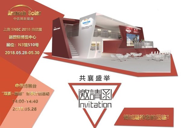 十二家一線光伏廠商&ldquo;雙面+跟蹤&rdquo;牽手計劃即將登陸2018SNEC