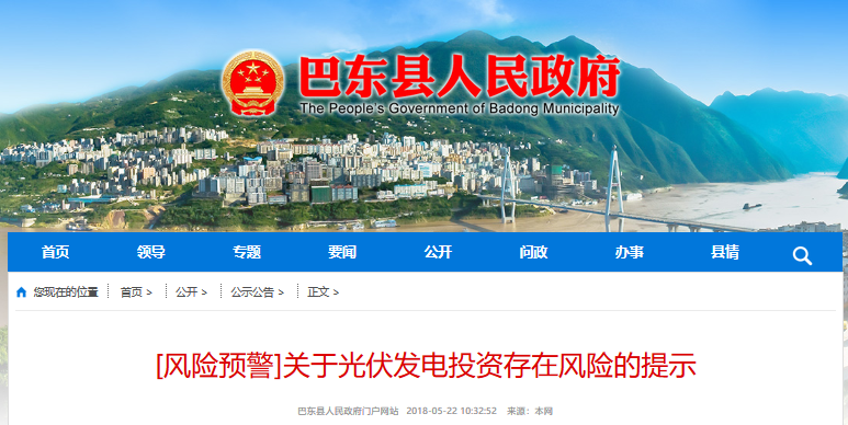 湖北東南部六地政府相繼發(fā)文警示光伏電站投資風(fēng)險?。?！