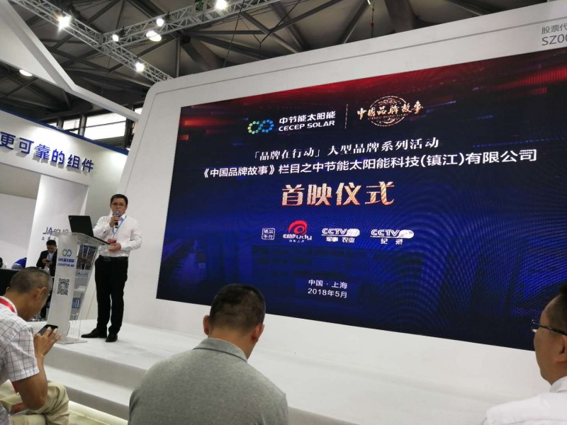 中節(jié)能舉行央視《中國(guó)品牌故事》紀(jì)錄片首映禮儀式大型活動(dòng)!