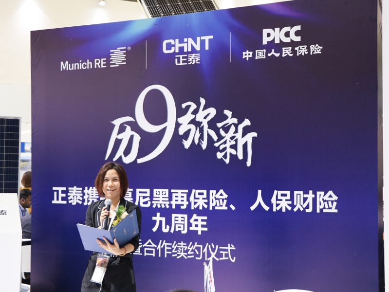 慕尼黑再保險(xiǎn)連續(xù)9年攜手正泰新能源，聯(lián)合人保財(cái)險(xiǎn)保駕護(hù)航