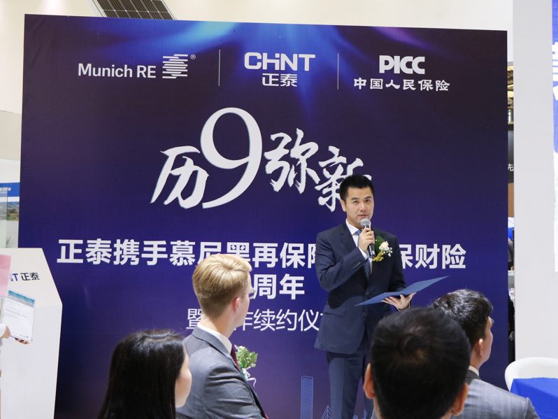 慕尼黑再保險(xiǎn)連續(xù)9年攜手正泰新能源，聯(lián)合人保財(cái)險(xiǎn)保駕護(hù)航