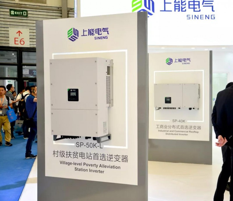 讓能源因我而變&mdash;上能電氣攜創(chuàng)新產(chǎn)品陣容震撼登陸2018SNEC