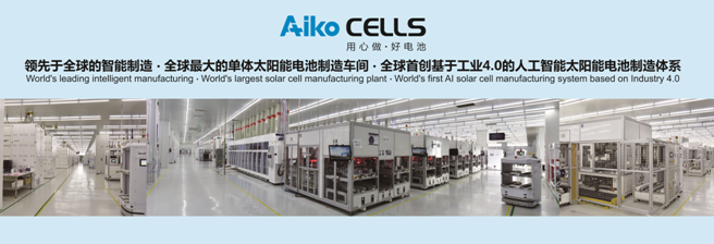 愛旭半片、疊片電池助力平價(jià)上網(wǎng)