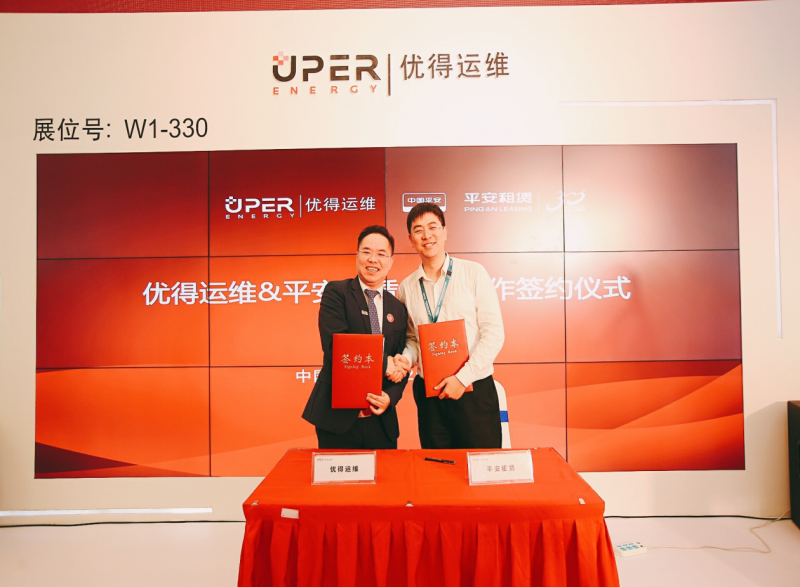 優(yōu)得運(yùn)維攜手平安租賃，為電站資產(chǎn)管理保駕護(hù)航