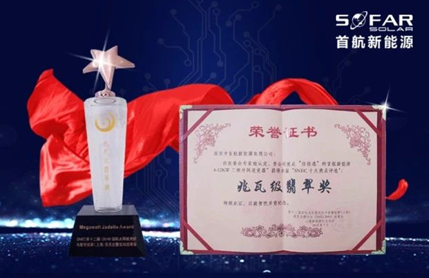 首航4-12KW三相并網(wǎng)逆變器在&ldquo;十大亮點(diǎn)評選&rdquo;中脫穎而出，獲SNEC展會&ldquo;兆瓦級翡翠獎&rdquo;殊榮