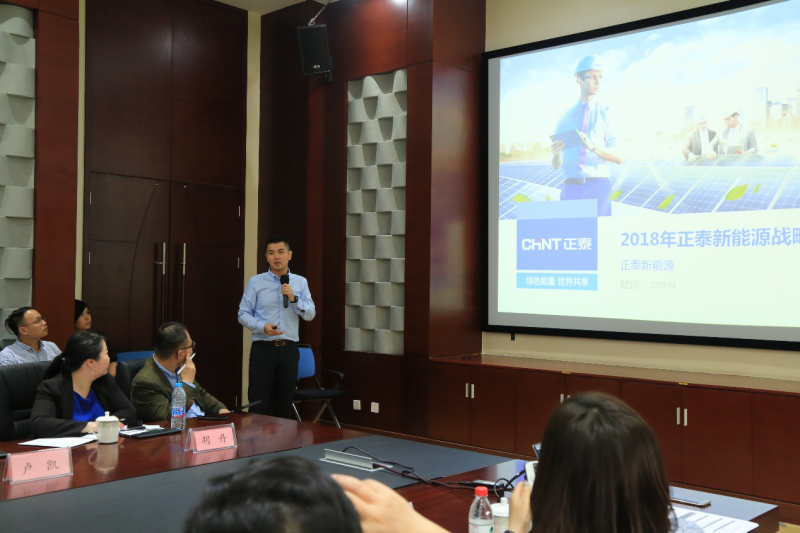 &ldquo;聚合智慧 賦能發(fā)展&rdquo;行業(yè)交流會(huì)在正泰召開(kāi)