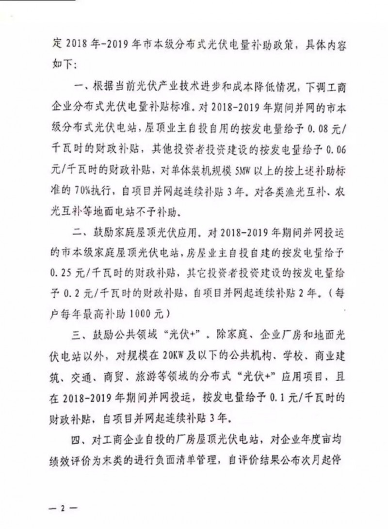 0.25元/千瓦時(shí)！連補(bǔ)2年！嘉興明確鼓勵(lì)家庭屋頂光伏應(yīng)用