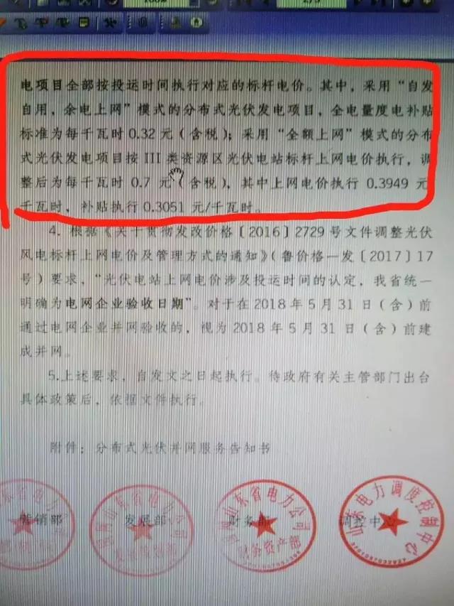 山東明確規(guī)定531后分布式電價調(diào)整！531后并網(wǎng)項目全部執(zhí)行標桿電價！