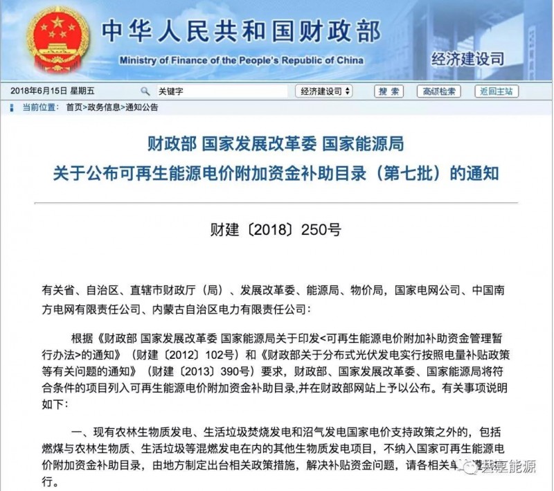 剛剛！第七批可再生能源補(bǔ)貼目錄下發(fā)！3.237GW分布式光伏！