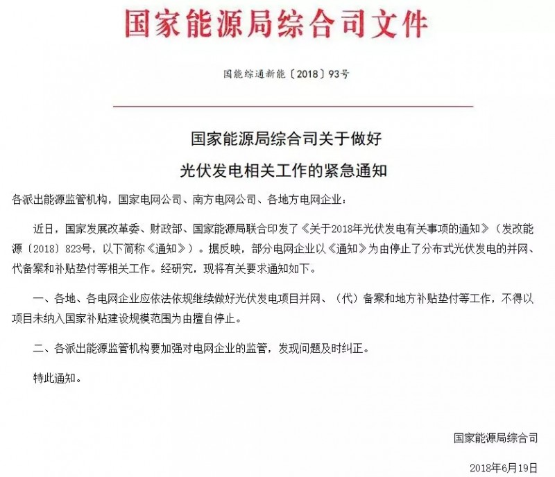 &ldquo;5&middot;31&rdquo;后戶用光伏政策何時(shí)明確？能源局93號(hào)文&ldquo;不解渴&rdquo;