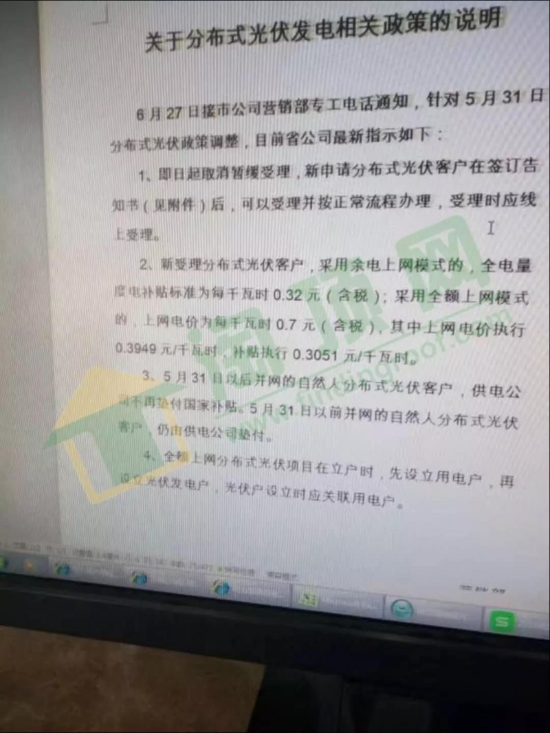 山東濟(jì)南長(zhǎng)清區(qū)新并網(wǎng)用戶(hù)執(zhí)行0.32元國(guó)補(bǔ) 全額上網(wǎng)明確0.7元